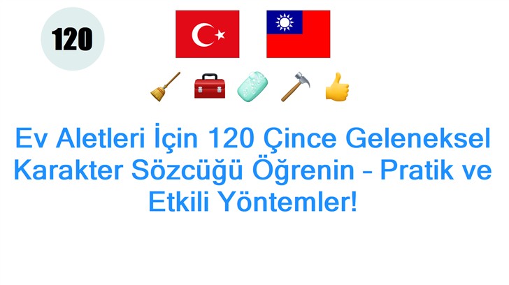 Ev Aletleri İçin 120 Çince Geleneksel Karakter Sözcüğü Öğrenin – Pratik ve Etkili Yöntemler!